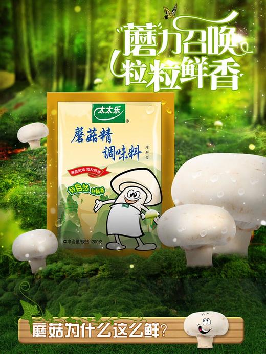 200g太太乐蘑菇精 商品图1