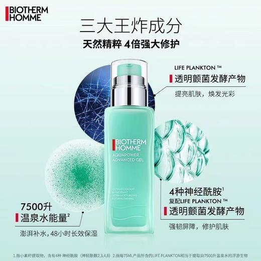 【品牌授权】【现货】碧欧泉男士水动力保湿三件套装洁面爽肤水保湿露带护肤包 商品图5