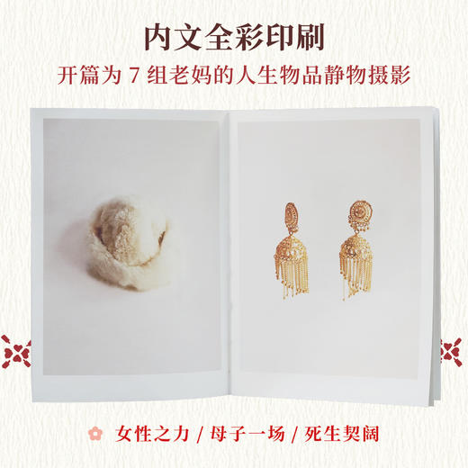 《作为花我从来没败过》冯唐新作 纪念老妈大女主的一生 倾情呈现女性力 商品图2