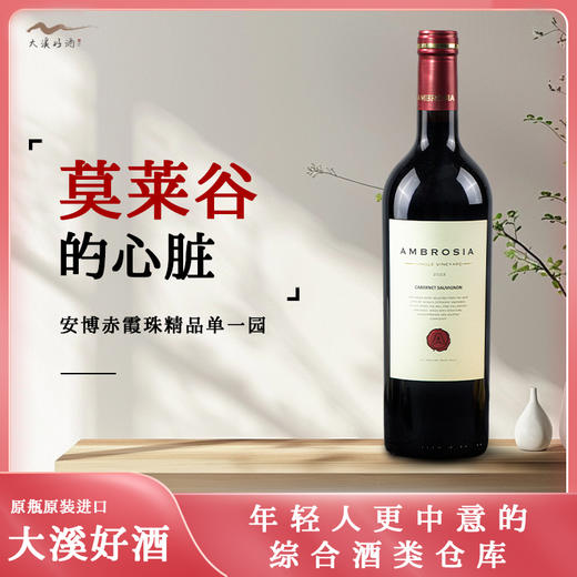 安博赤霞珠 商品图0