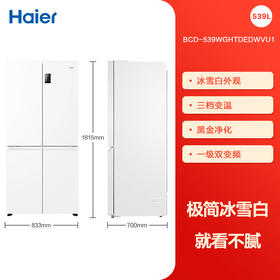 海尔（Haier）539升十字对开四开双开门白色风冷无霜家用电冰箱一级能效变频BCD-539WGHTDEDWVU1