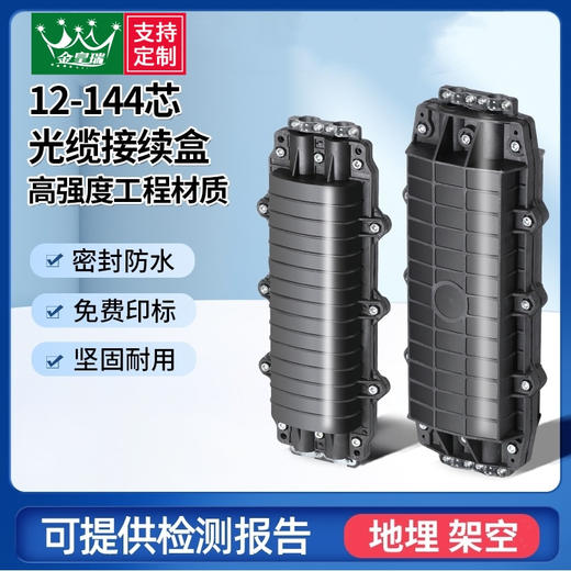 爆款 【光缆接续盒】24芯 12/36/48/72/96/144芯 大小d卧式卡式帽式小方型大壳体光纤接头盒接续包接头包接线盒 商品图0
