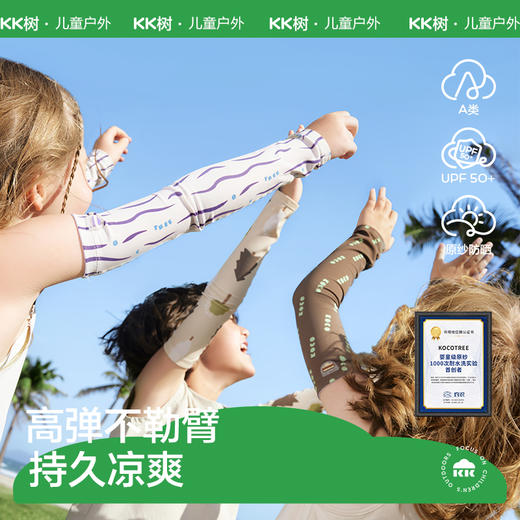 KK树儿童冰袖男童女孩冰丝防晒 商品图0