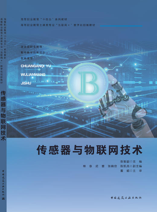 传感器与物联网技术 商品图3