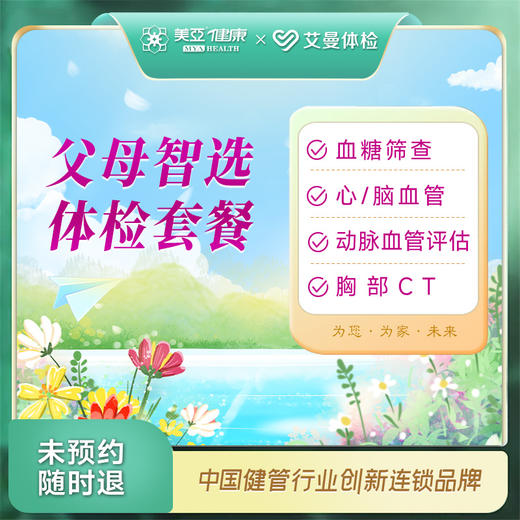 父母智选体检套餐（单人套餐）（诸暨艾曼分院） 商品图0