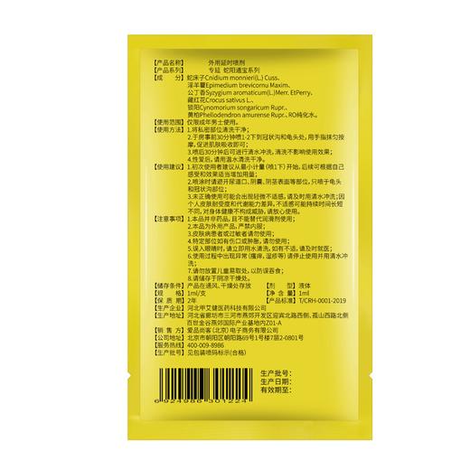 安太医 旅行装延时喷剂 男性用延时喷雾 男士外用延迟喷剂 成人性用品 蛇阳通宝1ml 体验装 商品图6