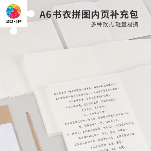 书衣系列 A6裸背线装笔记本内页 YZ1005/YZ1006/YZ1019/YZ1008 商品图0
