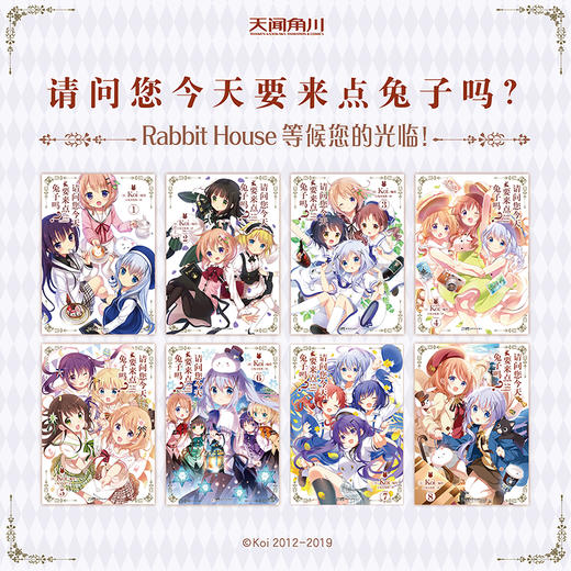 请问您今天要来点兔子吗？. 7-8 毕业季&远门旅行 大家继续一起创造美好回忆！  系列动画BILIBILI评分均超9.5！ 商品图1