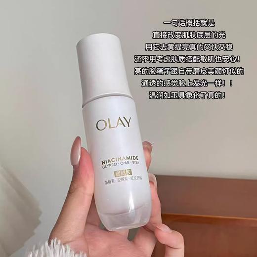 OLAY水感光曜精华露 商品图3