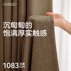 【木笙】金蝉仿麻高遮光窗帘 商品缩略图4
