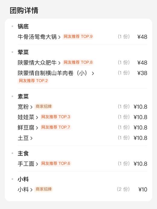 【到店券】超值二人铜锅涮（具体产品以实际团购套餐内容为准） 商品图1