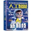 ai人工智能漫画书孩子超喜欢的趣味百科 小学生前沿科技漫画科普读物三四五六年级课外阅读书籍必读推荐先人一步掌握未来时代密码 商品缩略图4