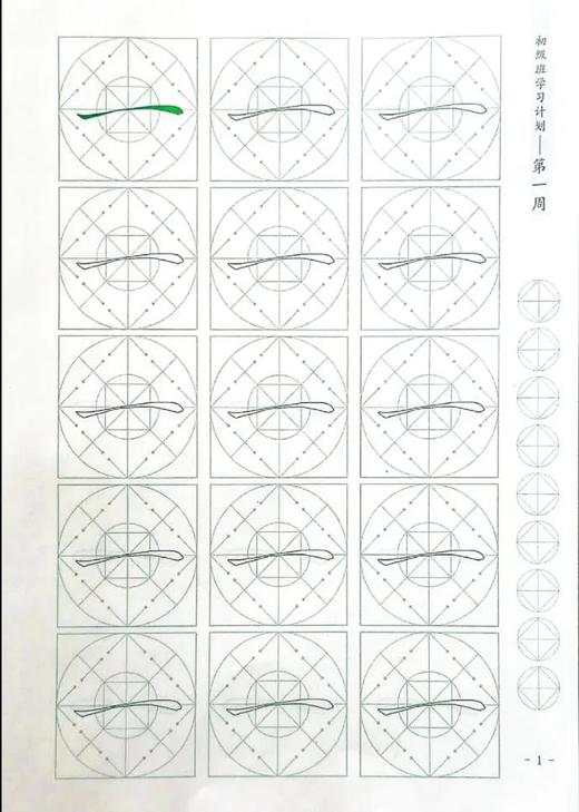 《楷书四十基础部件习字帖》套装--乾坤格书法教学系列-LT（不含毛笔） 商品图4