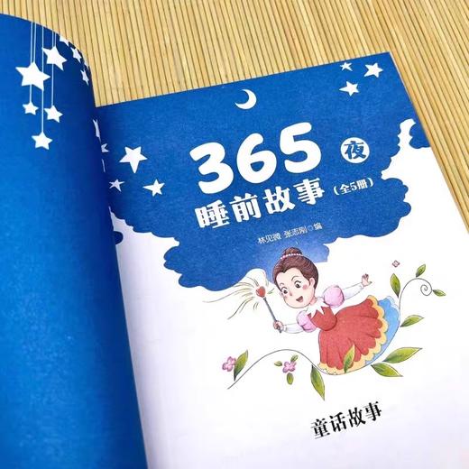 全套5册 365夜睡前故事书 儿童小故事3-6岁幼儿园早教必儿童小故事大道理绘本故事3-6岁童话大王亲子书婴宝宝读启蒙小孩童话大全集 商品图2