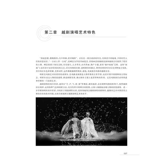 越剧唱腔/浙江省普通本科高校“十三五”新形态教材/周伟君主编/浙江大学出版社 商品图2
