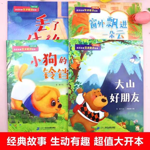 【获奖名家】一年级阅读课外书必读注音版正版适合1年级看的课外书小学生课外阅读书籍带拼音儿童经典读物6岁以上金波绘本老师推荐 商品图2