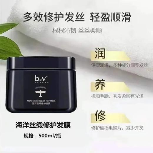2瓶  b2v墨藻修护去除毛燥发膜500ml(瓶身轻微磨损) 商品图3