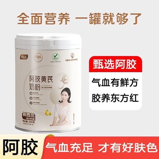 正品阿胶黄芪女士奶粉高钙铁高维蛋白益气补血靓肤锌硒营养初乳粉 商品图4