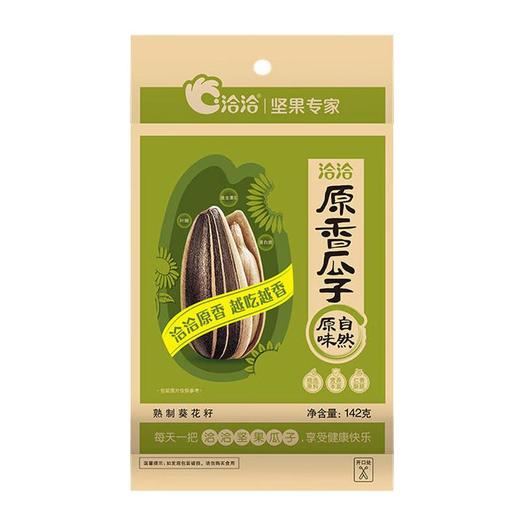 洽洽原味香瓜子 142g/袋 商品图0