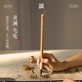 暄桐文房 灵澜毛笔 狼兼毫 楷书