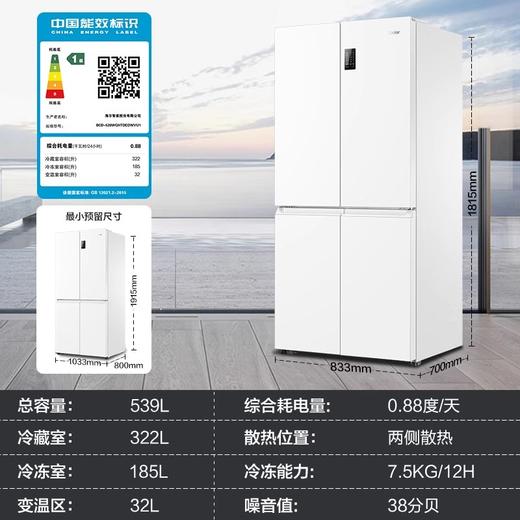 海尔（Haier）539升十字对开四开双开门白色风冷无霜家用电冰箱一级能效变频BCD-539WGHTDEDWVU1 商品图4