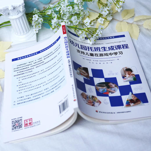 万千教育学前.幼儿园托班生成课程：支持儿童在游戏中学习 商品图2
