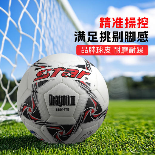 小李子STAR/世达比赛足球4号热粘合比赛训练足球SB514TB 商品图1