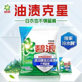 碧浪自然清新无磷洗衣粉250g/袋