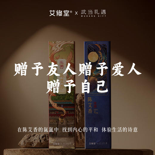艾修堂  武当陈艾香-和光同尘-艾条  AP-WAX2 商品图3