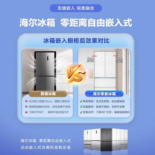 【零距离自由嵌入】海尔503L超薄多门家用一级风冷保鲜电冰箱BCD-503WGHFD14B8U1 商品图2
