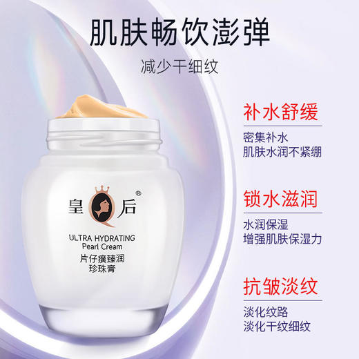 皇后牌片仔癀臻润珍珠膏40g/瓶 商品图0