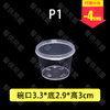 P1酱料调料杯（2000套/箱） 商品缩略图0
