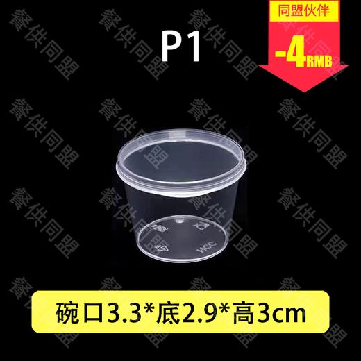 P1酱料调料杯（2000套/箱） 商品图0