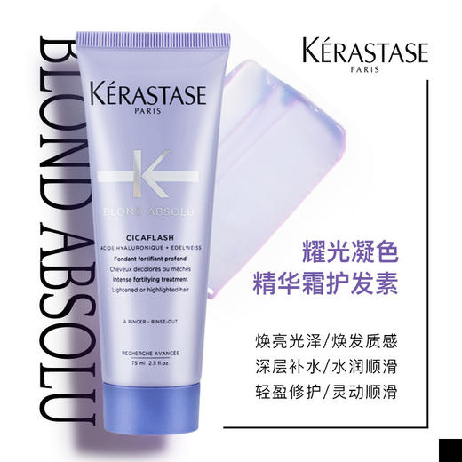 KERASTASE 卡诗 耀光凝色奢护精华霜 75ml 促销品 商品图1