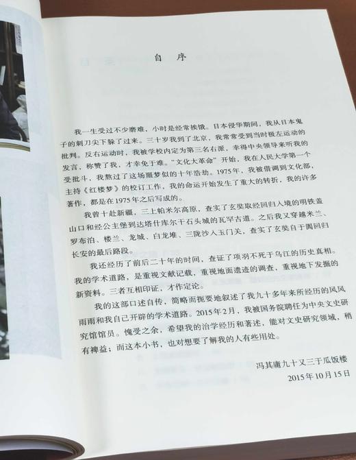 《风雨平生：冯其庸口述自传》，16开平装，冯其庸口述，商务印书馆2017年一版一印，480页，定价78，售价28元。 商品图4