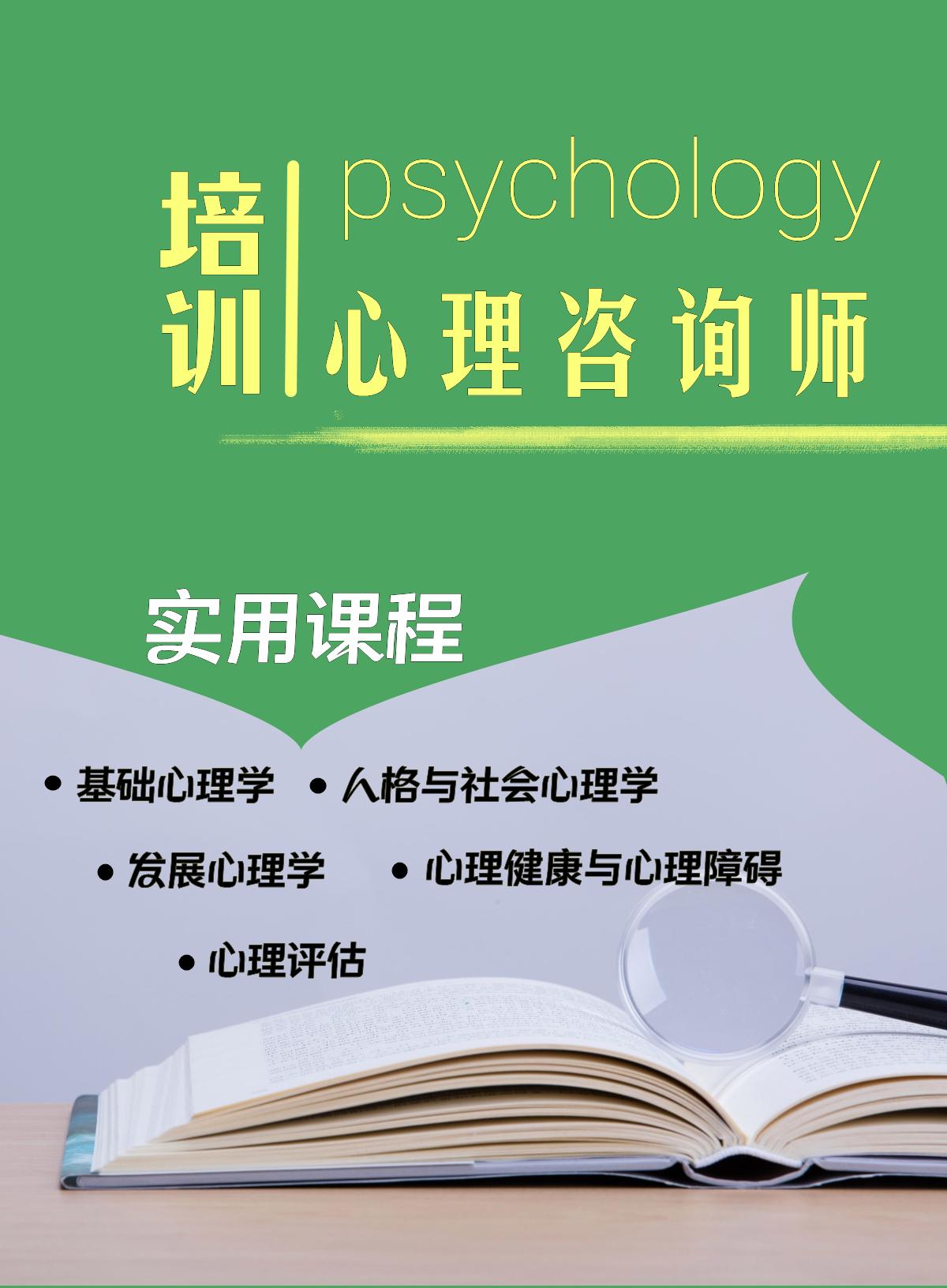 中国心理卫生协会心理咨询师报考 （2025年考试）