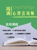 中国心理卫生协会心理咨询师报考 （2025年考试） 商品缩略图0