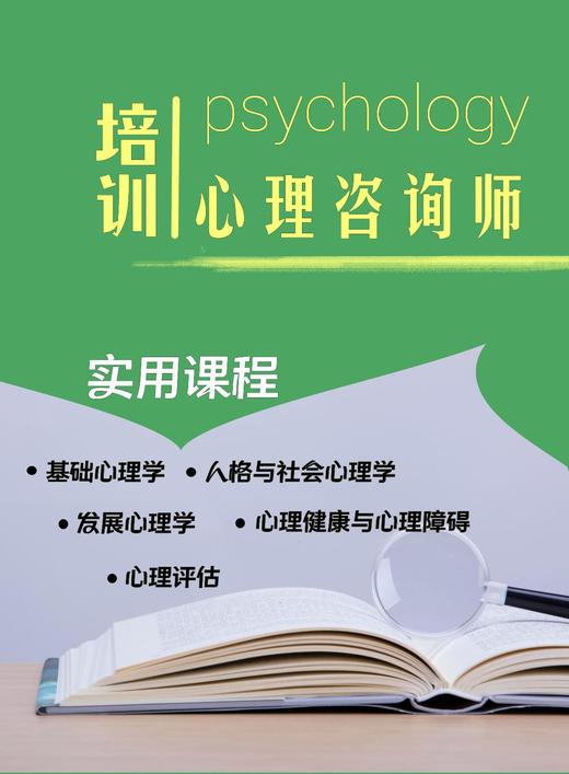 中国心理卫生协会心理咨询师报考 （2025年考试） 商品图0
