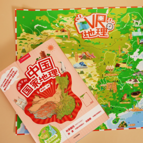 《给孩子的中国国家地理》（套装）