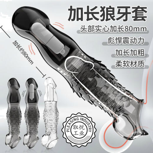 男用热销 震动鳞形狼牙套 号7954 商品图0