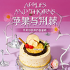 PRIME CAKE 苹果与荆棘奶酱蛋糕 商品缩略图0