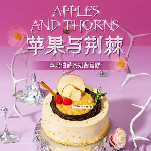 PRIME CAKE 苹果与荆棘奶酱蛋糕 商品图0