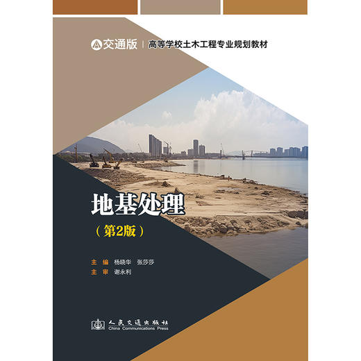 地基处理（第2版） 商品图3
