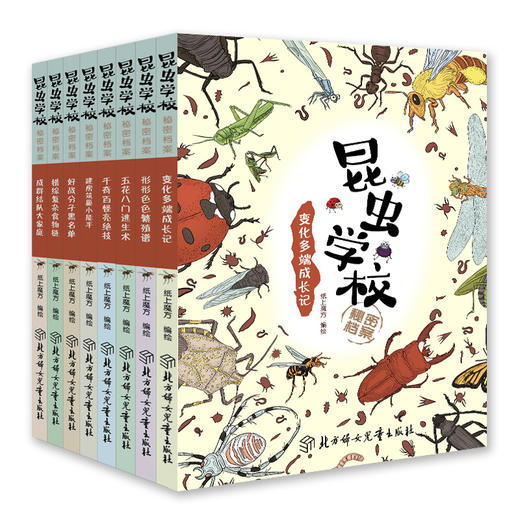 《昆虫学校秘密档案》全套8册 小学推荐阅读 商品图0