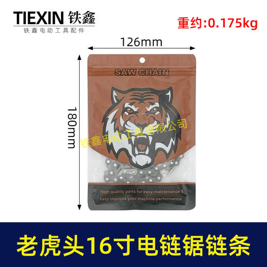【货号07235】老虎头16寸电链锯链条伐木锯链条精品电锯条16寸59节链条 商品图3