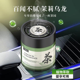 「3款香型！新茶香」车载香薰茶香汽车玻璃香薰摆件固体香膏汽车装饰香氛留香