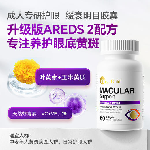 MegaGold缓衰明目胶囊60粒 商品图0