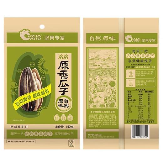 洽洽原味香瓜子 142g/袋 商品图1