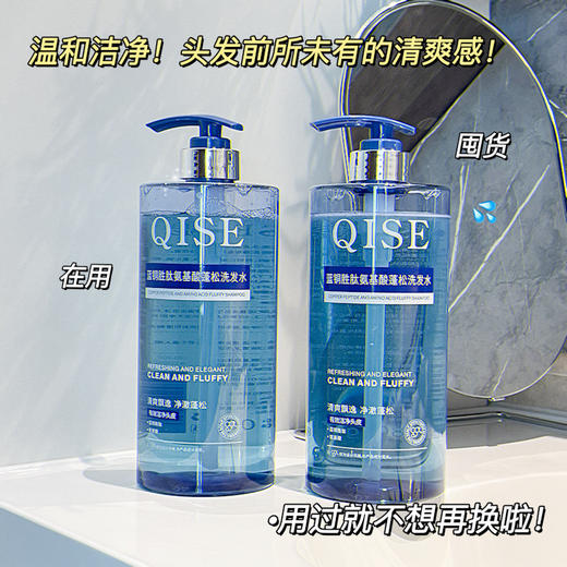 「魅力香气！净澈蓬松」QISE琪瑟蓝铜胜肽氨基酸蓬松洗发水 控油滋润清爽留香柔顺美发护发 商品图2