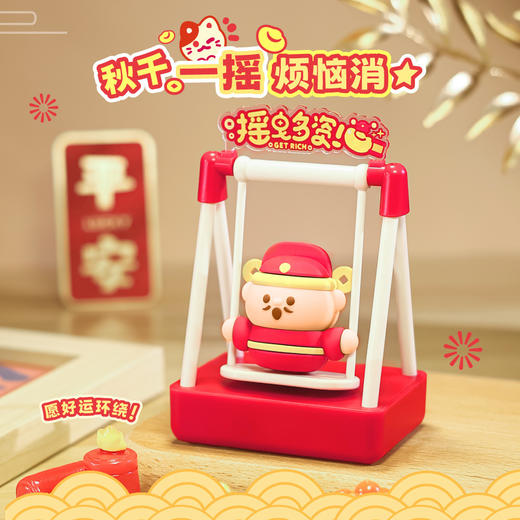 【趣味秋千摆件，秋千一摇烦恼消~】新款招财猫财神爷荡秋千摆件 办公室桌面车装饰 解压儿童礼品玩具-QQ 商品图2
